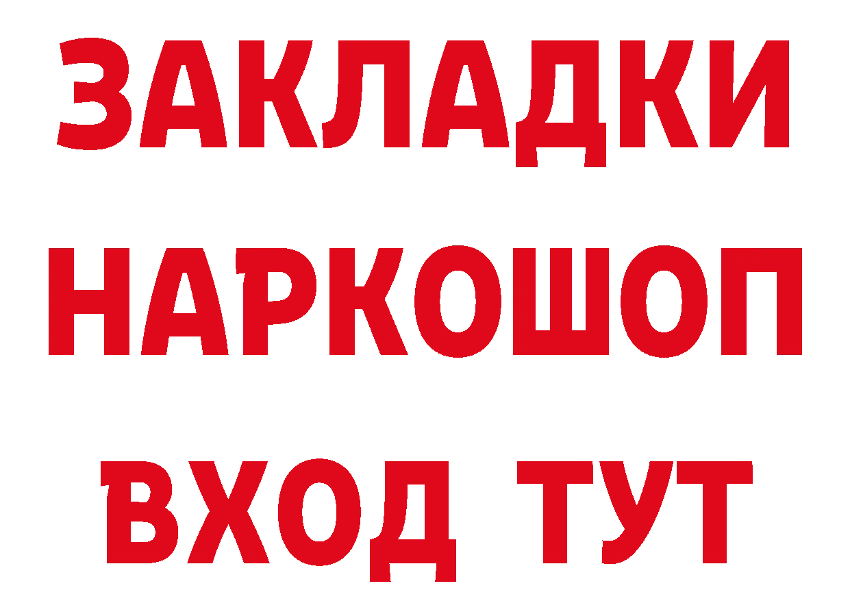 ГАШ гашик вход даркнет hydra Красный Холм