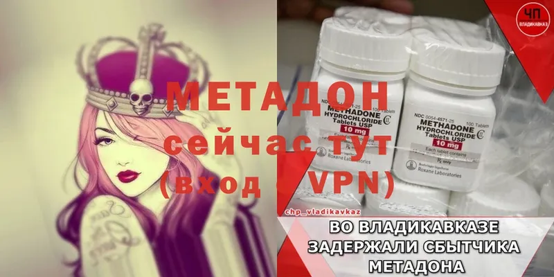 МЕТАДОН methadone  Красный Холм 